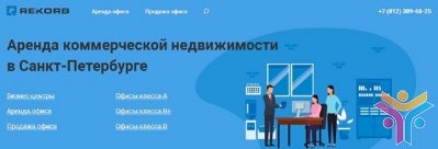 Выгодная и оперативная аренда помещений в Санкт-Петербурге на портале «REKORB»