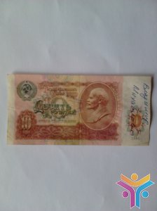 Десять рублей СССР