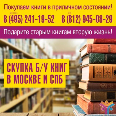 Скупка и вывоз книг в Москве и МО